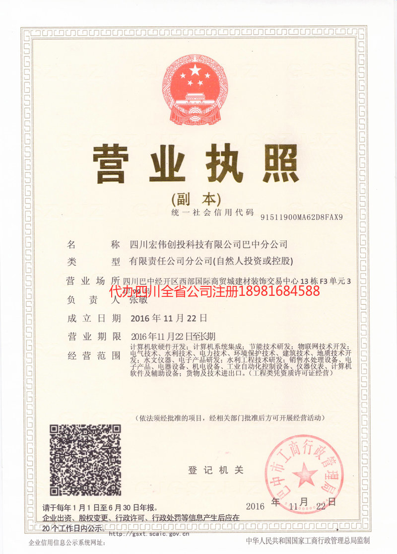 固原固原宏伟创投科技有限公司