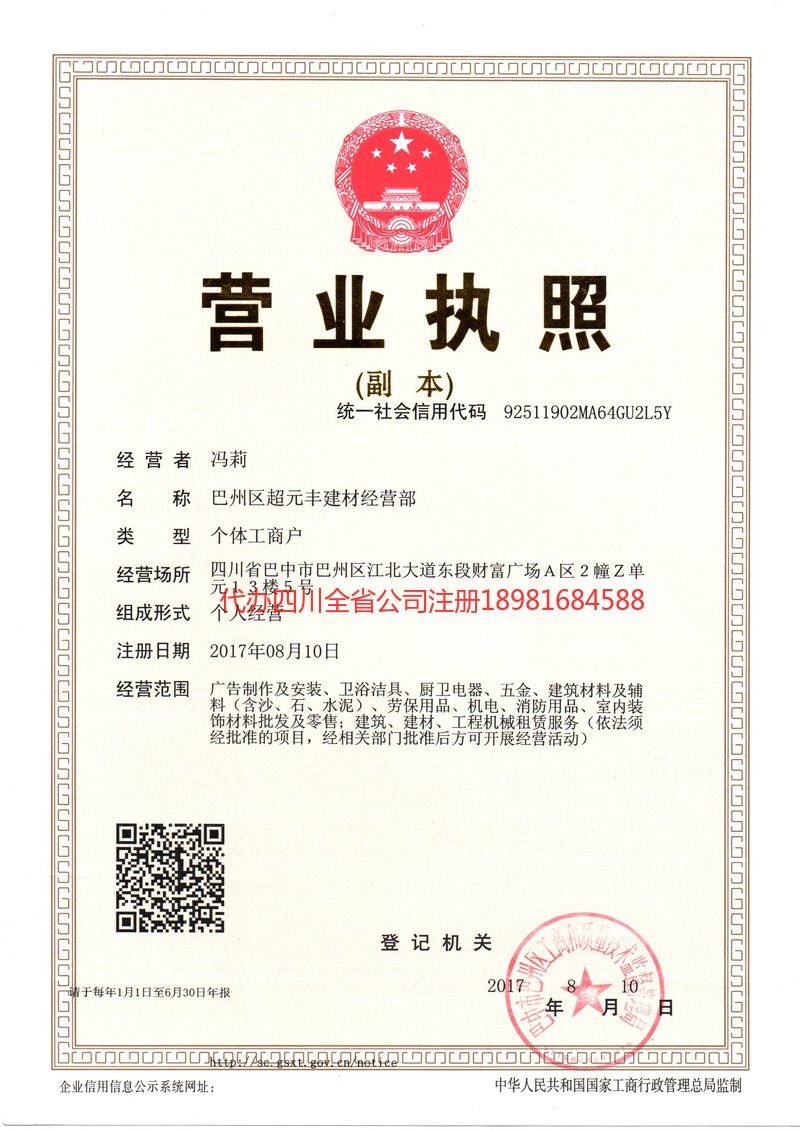 固原固原超元丰建材经营部