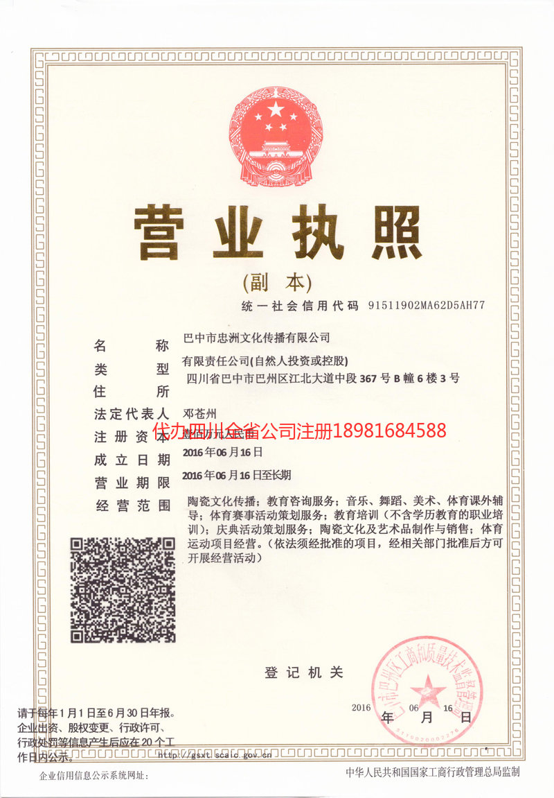 固原固原忠州文化传播有限公司