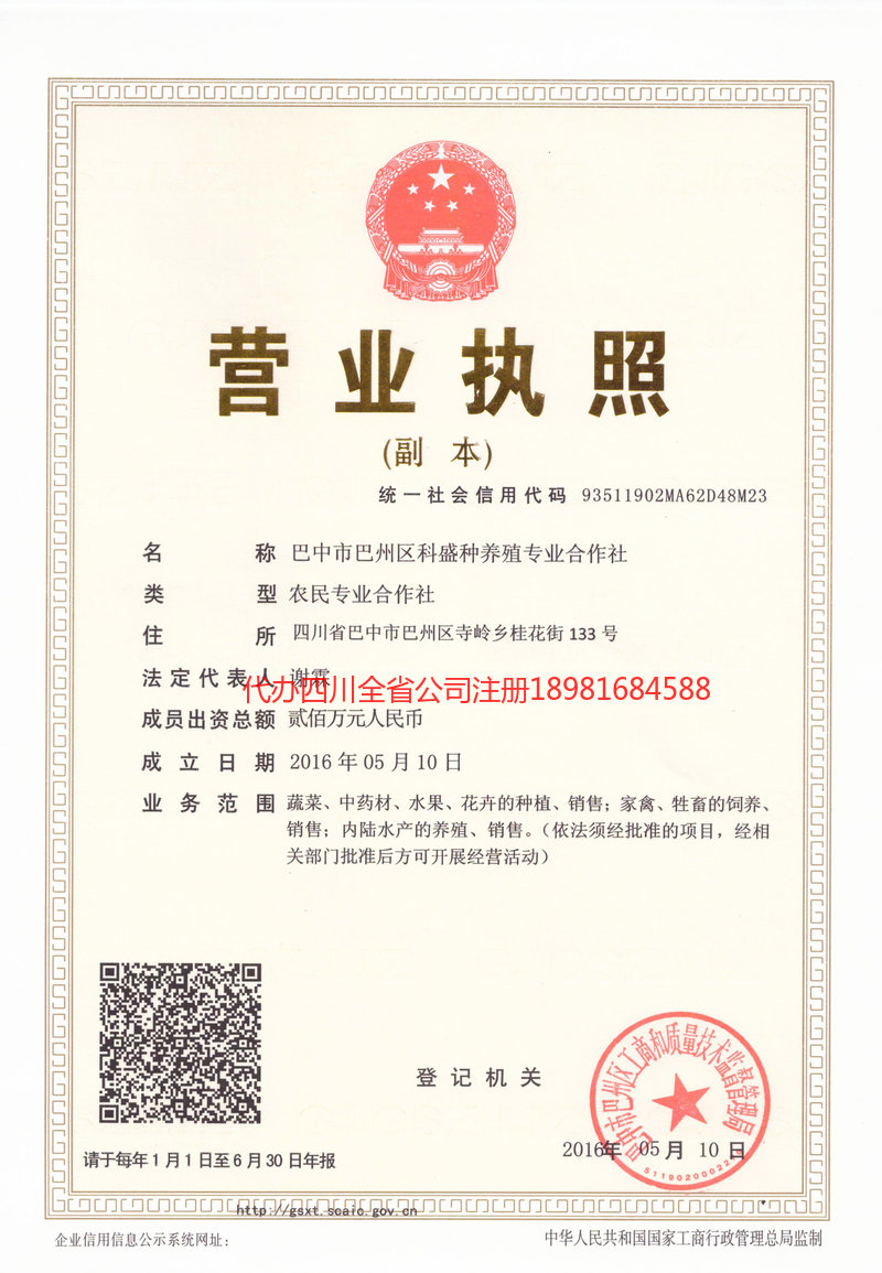 固原固原科盛种养殖专业合作社