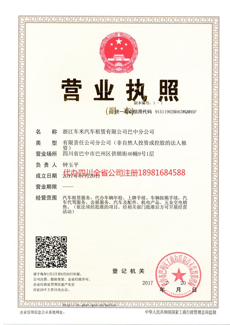 固原固原车米汽车租赁有限公司