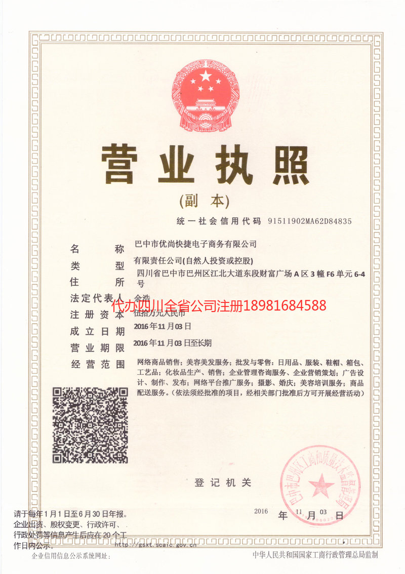 固原固原忧尚快捷电子商务有限公司