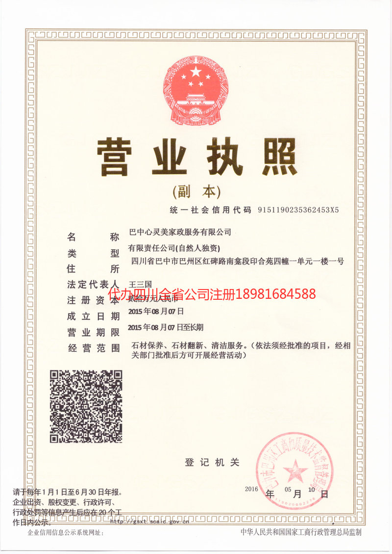 固原固原心灵美家政服务有限公司