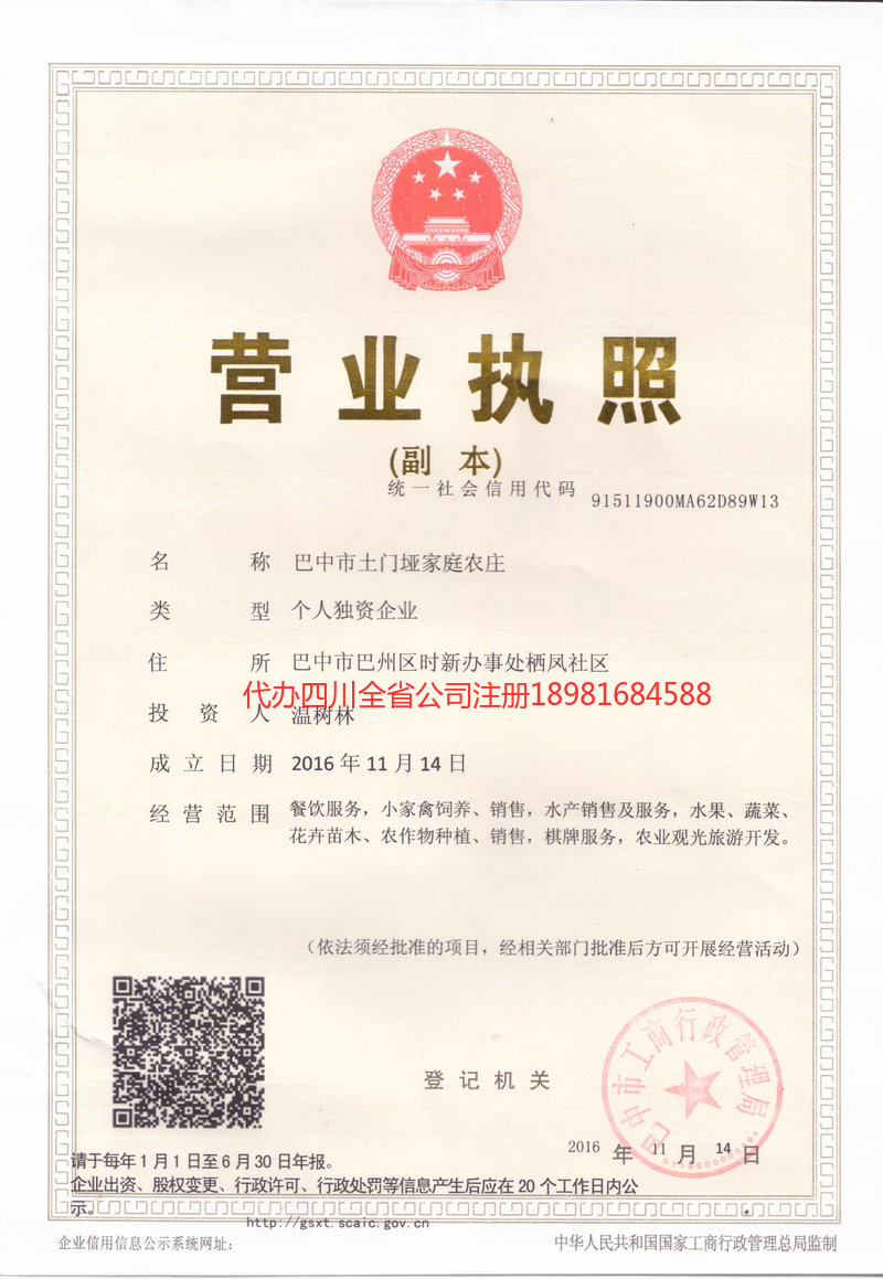 固原固原土门垭家庭农庄