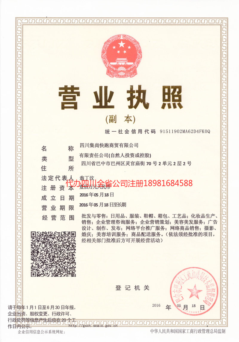 固原固原集尚快跑商贸有限公司