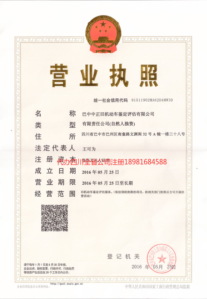 固原固原正旧机动车鉴定评估有限公司