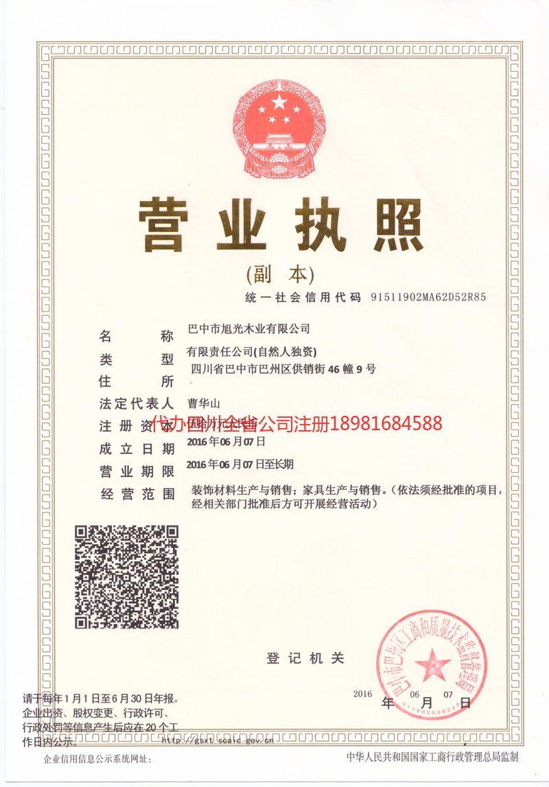 固原固原旭光木业有限公司