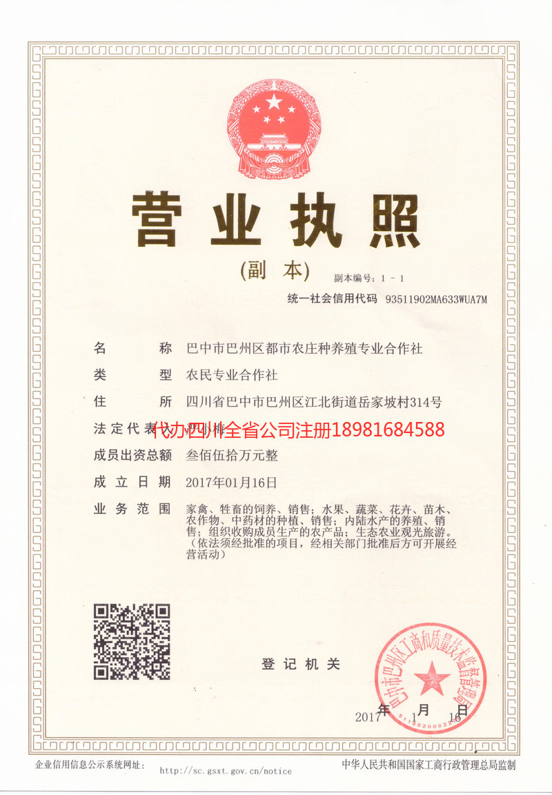 固原固原都市农庄种养殖专业合作社