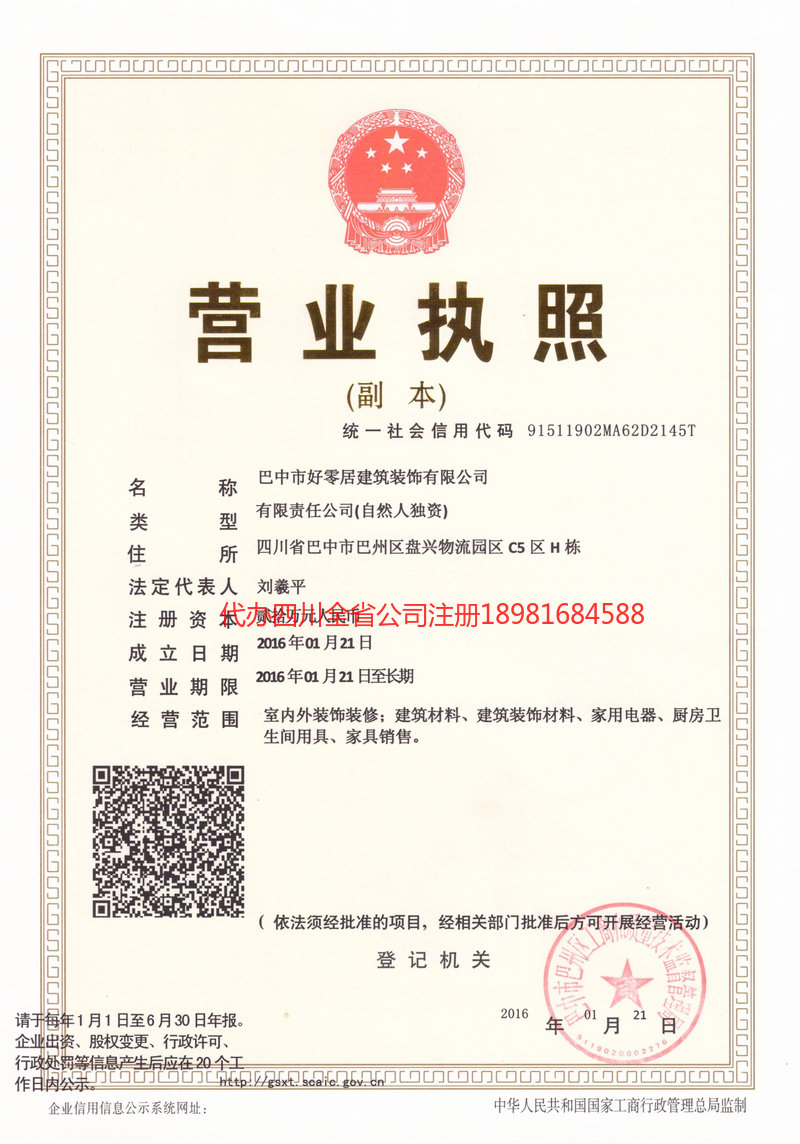 固原固原好零居建筑装饰有限公司