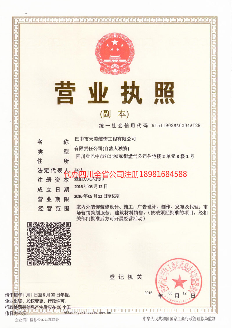 固原固原天美装饰工程有限公司