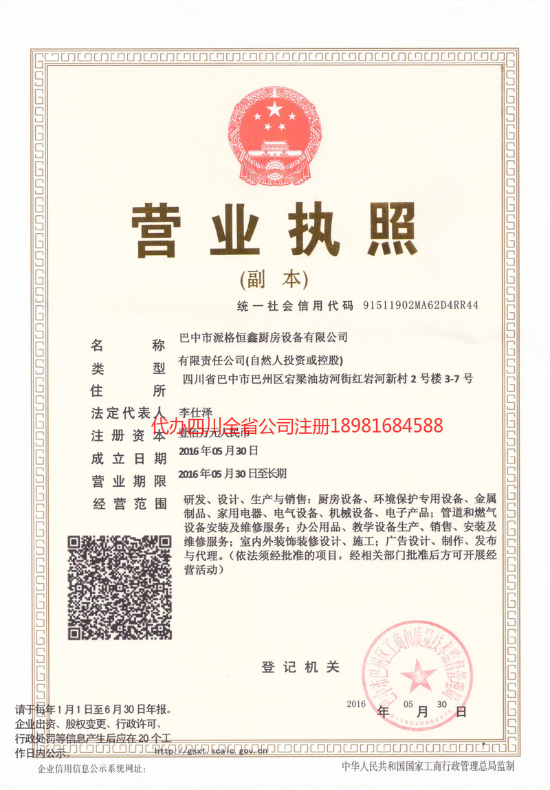 固原固原派格恒鑫厨房设备有限公司