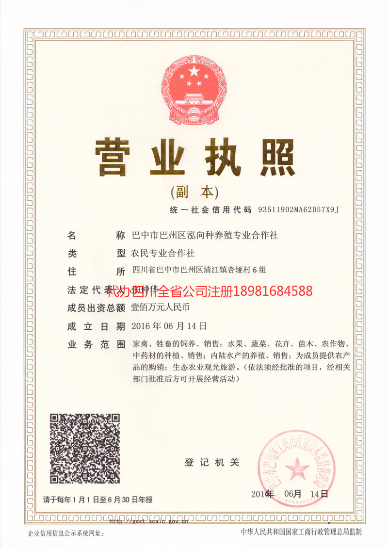 固原固原泓向种养殖专业合作社