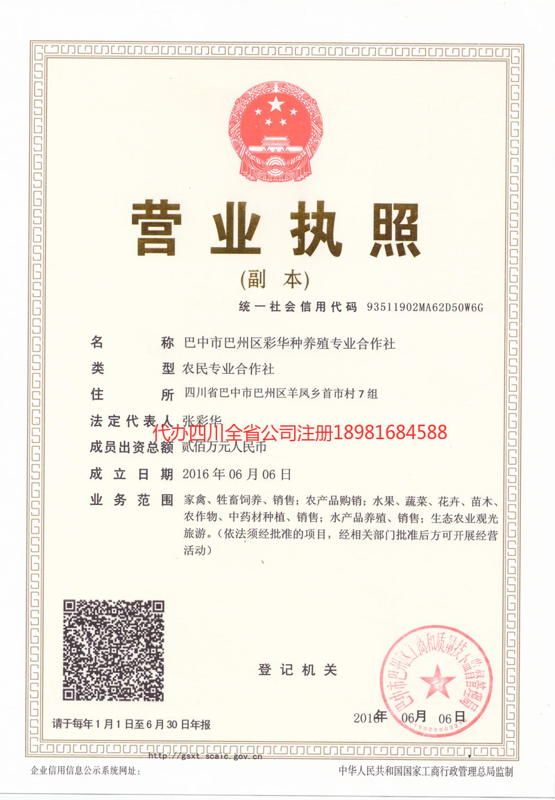 固原固原彩华种养殖专业合作社